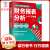 财务报表分析从入门到精通 教你轻松读懂每一个财务数据 复杂知识简单化 专业知识通俗化