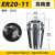 品牌ER20夹头筒夹弹性夹头雕刻机夹头数控铣夹头批发 ER20-11