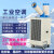 华冠工业冷气机移动空调单冷一体机立式压缩机制降温可工厂车间风 65A三管小3匹(6500W)机械开关 送