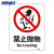 海斯迪克 HKC-640 安全标识牌禁止警告标志贴纸25*31.5cm 禁止抛物