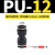 气动气管对接直通/直角弯头/插管接头PU-PV-4-6-8-10-12-14-16 PU-12