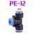 气管接头PE三通Y型气动PU直通快速PG变径塑料PEG高压6 8 10 12 mm 蓝帽 PE-12