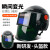 头盔安全帽式电焊防护面罩自动变光焊帽头戴式焊工防护装备脸部 白色安全帽+黑色面屏