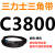 C3683到C5000三力士三角带c型皮带A型B型D型E型F型传动联组齿轮形 桔色 C3800.Li