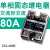 适用SSR-40A单相220V三相固态继电器DC直流控交流AC小型24V固体调压器 交流控交流-单相80A