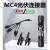 定制MC4光伏连接器mc4公母插头防水IP67太阳能组件光伏板连接头/套装 板端式紫铜镀锡10套