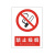 LIEVE 安全标识牌 PVC消防标志标牌 禁止吸烟 30x40cm