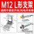 沪工传感器M8M12M18M30安装支架接近光电开关一字L形型固定底座 L型 M12 支架(加厚型)
