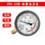 YN100耐震压力表抗震液压表不锈钢压力表上海天湖杭州东 真空负压