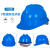 梓萤岔安帽工地国标ABS工程施工安头盔建筑领导电工加厚防护 蓝色V型经济透气款 VQ