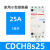 接触器CDCH8S2P小型单相220V交流接触器25A40A63A银点 CDCH8S 4常开 25A/220V