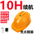 橙央风扇帽成人可充电太阳能工地安全帽太阳能双充电多功能智能空调制 【ABS10级防爆】双风扇+蓝牙-黄色