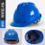 V型安全帽工地防砸安全帽表演安全帽作业帽施工帽PE头盔10个包邮 加厚透气款-蓝色-A30