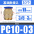 快速接头PC螺纹直通快插气管接头气动元件PC4-01/6-02/8/10/12/16 PC10-03 (10个)