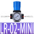 气源处理器16公斤减压阀1.6mpa调压阀油水分离器过滤器 LF-01-MINI