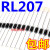 RL207 整流二极管 2A 1000V  100只5元32元K 排带1000只33元