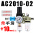 AC3010/AL2000-02气源处理器二联件4010/3000-03/AW4000-04过滤器 藕色精AC2010滑阀10mm
