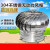 定制不锈钢600型无动力风帽屋顶加厚成品风球厂房自动排气扇通风 500型(不锈钢304加厚)送底板