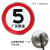 可限速标志牌5公里厂区交通限高20圆形道路限宽10指示牌标示牌 禁止长时停车