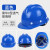 玻璃钢男施工建筑工程国标加厚透气领导头盔印字 V型玻璃钢款(按钮)蓝色