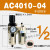 人和气源处理器 AW/AL/AF4000-06过滤器油水分离器AC4010-04自动 二联件AC4010-04手动排水