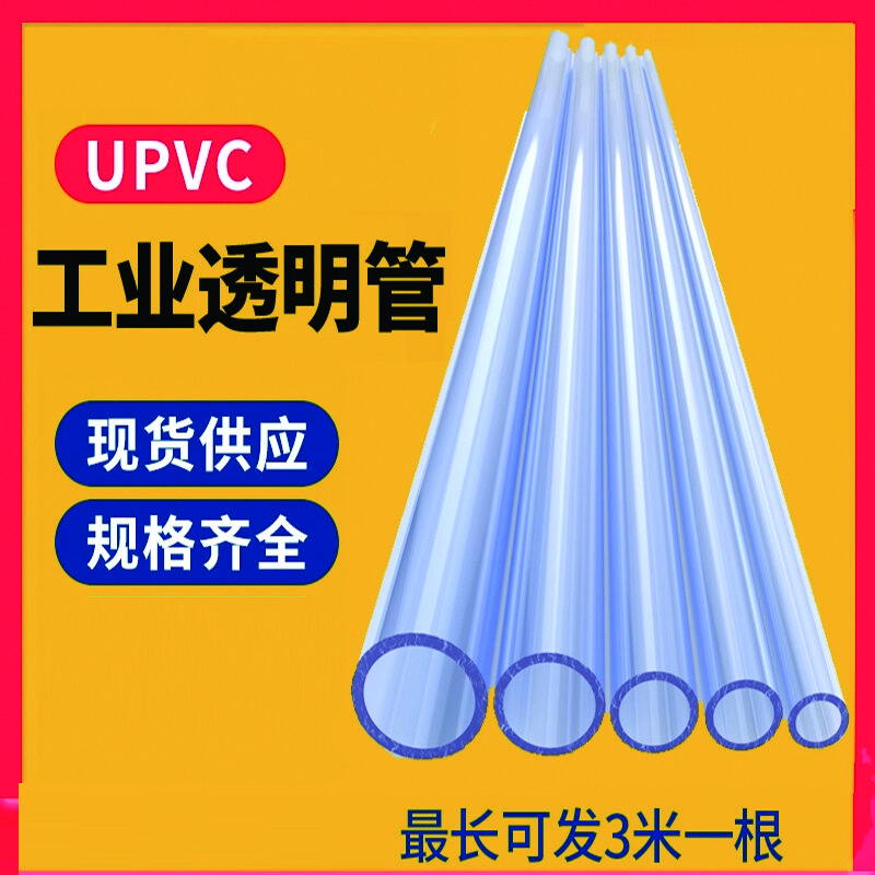 雷动 透明硬管塑料化工PVC管子给水管透明PVC管子硬管 (DN50)外径63mm*4.0厚度/米 