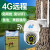 乔安4G无线摄像头无需网络无网手机远程室外家用户外监控器店铺用 360度彩警戒球机-4G版(适用无网 1080p+4mm+无