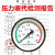 杭州富阳华科储气罐压力表轴向气压表Y100Z空压机0-1.6MPA压力表 压力表+检测报告