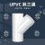 定制PVC斜三通Y型y三通接头塑料人字配件水管管件4分6分1寸20 25 内径20mm