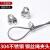 山河工品304不锈钢钢丝绳锁扣U型夹卡扣 M8（适合8mm的钢丝绳） 