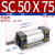 小型气动拉杆标准气缸SC50-25/75/100/125/150*200 SC50*75