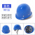 国标工地透气加厚施工安全头帽夏季头盔男印字 钢钉透气款蓝色