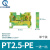 PT.5直插式接线端子排快速免工具组合导轨式.5mm平方端子台ST PT.-P/1片
