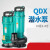 QDX单相潜水泵220V小型清水泵高扬程大流量农用灌溉抽水泵 1500瓦一寸220V