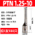 针型接线端子PTN裸端子PTV预绝缘接线鼻子接线耳冷压端头1.25插针 PTN1.25-10(100只)