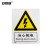 安赛瑞 当心触电安全标牌（当心触电）电力安全标识 ABS塑料板 250×315mm 30801