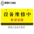 定制克力设备维修维护暂停使用禁止合闸提示标识牌单面吊挂牌 黄色 机器故障维修中 39x19cm