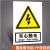 定制安全标识牌子警告标志提示牌仓库警示标示贴纸严禁 BP229 (当心触电) PP背胶 15x20cm