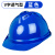曙亮 V型透气ABS安全帽 蓝色 防砸抗冲击工地工程电力施工监理工业劳保头盔