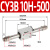 磁偶式CY3B无杆气缸CY1B10/15/20/25/32/40/50/63X100X300长行程 CY3B 10H-500
