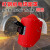 德威狮红钢纸电焊头戴式焊帽焊接焊工帽全脸隔热防飞溅 红色安全帽自带卡槽