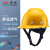 伟光YD-VB玻璃钢安全帽 V型建筑工地施工安全头盔 黄色按键式调节