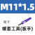 钢丝螺套工具 螺纹护套扳手 牙套安装工具 丝套安装扳手M18M12 M11*1.5(细牙)