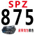 遄运三角带SPZ型512到1600LW空压机窄V带电机耐高温高速耐油传动皮带 SPZ-875LW 其他