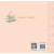 【新华书店全新正版】安顿的猫故事——美貌从容花牡丹 安顿 中国少年儿童出版社