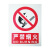 PVC标牌禁止吸烟严禁烟火禁止消防安全标识标志标牌提示牌 禁止锁闭