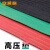 高压绝缘垫橡胶垫 配电房地毯胶垫 6/10/25/35kv 1平米-3mm厚 绿色