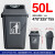 适用塑料户外大号65L50L加厚小区环卫室外脚踏果皮箱收纳分类桶 50L垃圾桶(灰色) 【通用】