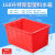 加厚塑料长方形水箱周转储水洗澡桶养鱼龟水产养殖泡瓷砖箱特大号 特厚160升红色水箱
