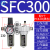 气动山耐斯型型油水分离器SFC200 SFC300-400过滤器油雾器两联件 SFC300配PC8-03黑色接头